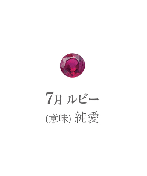 7月ルビー画像 石の意味は純愛